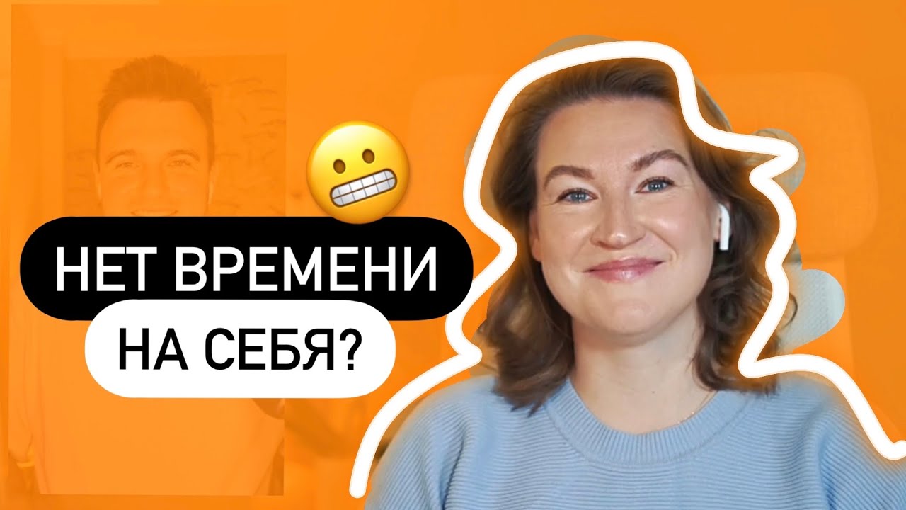 Забота о себе в реальной жизни / Время наедине с собой — Нейрокоучинг за чашкой чая