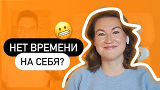 Забота О Себе В Реальной Жизни / Время Наедине С Собой — Нейрокоучинг За Чашкой Чая