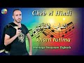 اغنية ولا أروع لشاب الهندي خالتي فاطمة باغي ناسبك