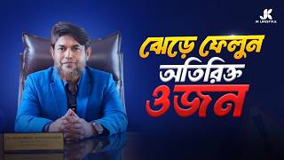 ওজন কমানোর কার্যকরী উপায় | Dr Jahangir Kabir | JK Lifestyle screenshot 4