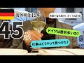 ドイツ移住の引越し・ビザ費用、仕事、家探しは?視聴者様の質問に答えました！ドイツって差別ある?食費はいくらかかる?海外生活vlog
