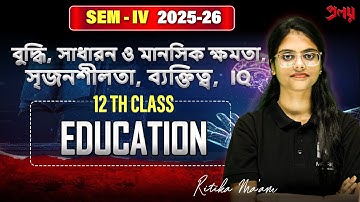 📚 মানসিক ক্ষমতা ও IQ | Full Concept + Important MCQ | Class 12 WBCHSE Psychology