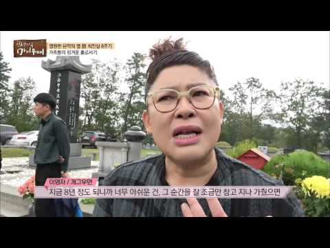 Her friends gather for the 8th memorial service of the late Choi Jin-sil... [My Way] Ep. 16 10/13...