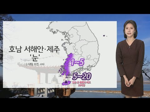 [날씨] 내일 찬바람 더 강해져…전국 대부분 한파 특보 / 연합뉴스TV (YonhapnewsTV)