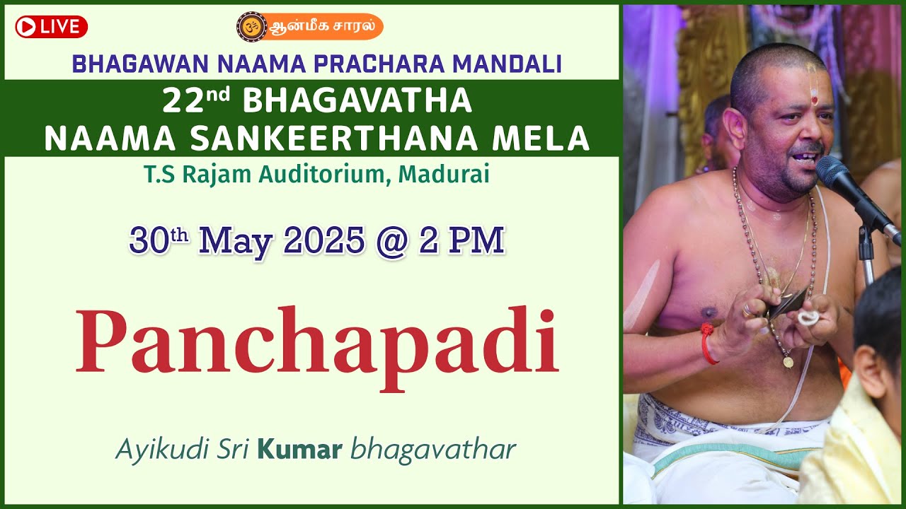 Panchapadi | Ayikudi Sri Kumar Bhagavathar | 22nd BHAGAVATHA NAAMA SANKEERTHANA MELA - #BNPM