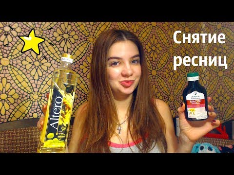 СНЯТИЕ нарощеннных РЕСНИЦ! Самостоятельно! В домашних условиях! / Yulia Rise