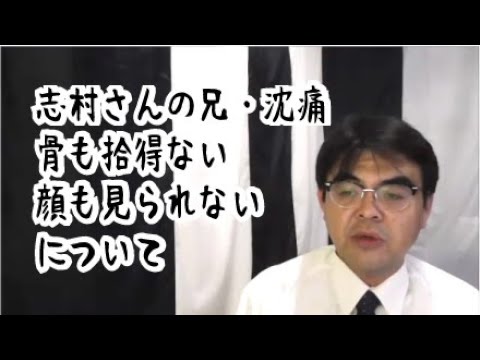 葬儀葬式ｃｈ有限会社佐藤葬祭 第907回 「志村けんさん逝去。兄・知之さん沈痛「骨も拾うことができないし、顔も見られない」について