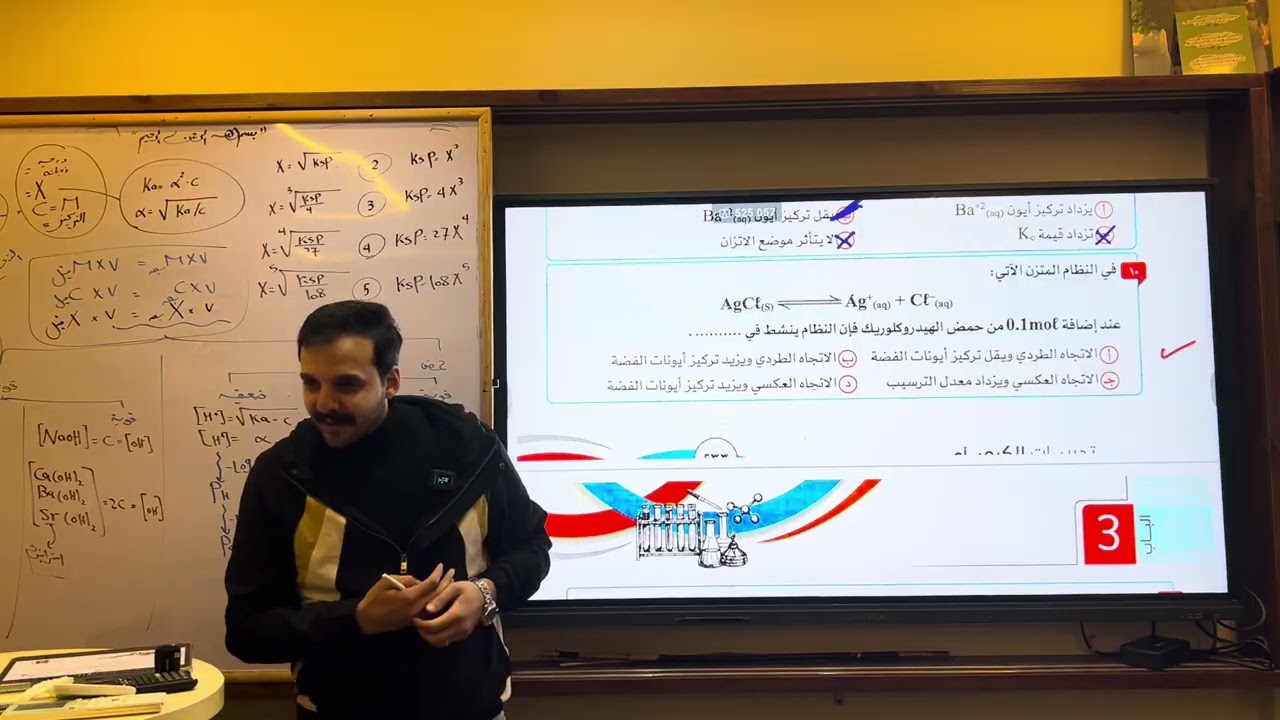 ٣ث حل نصف اسئله حاصل الاذابه الدرس الاخير الباب الثالث كتاب مندليف 