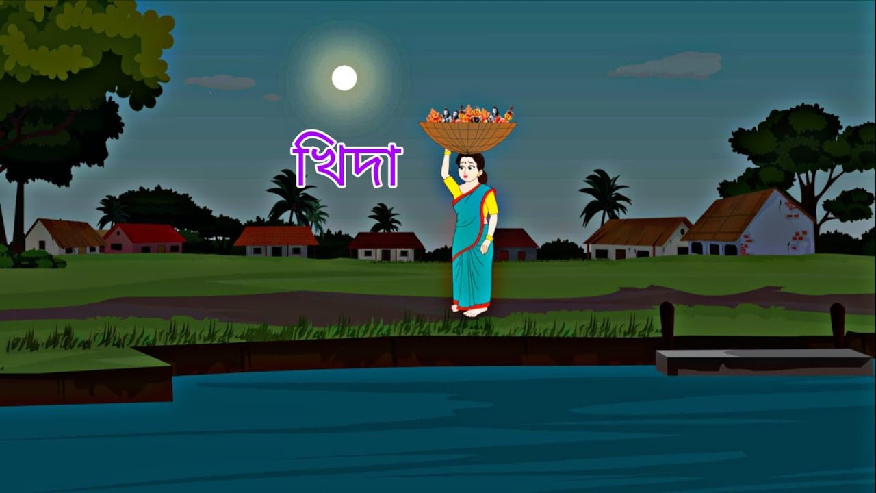 Khida || Rupkothar Golpo || Cartoon StoryII Thakumarjuli ||Bengali Golpo|| Fairytale Golpo