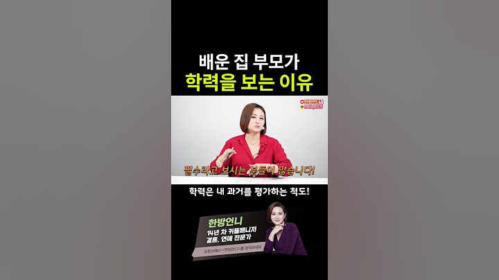 배운 집 부모가 학력을 보는 이유