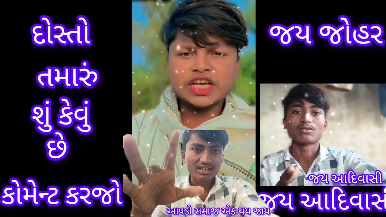 આપડે પણ સમાજ માટે એક થય જાયે જય જોહર જય આદિવાસી 💢💯🚫⚔️#viralvideo #trending #saport 