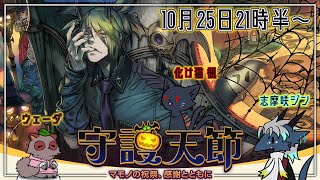 相方と楓さんと、FF14守護天節！！雑談配信※ネタバレ注意※