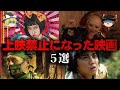 【ゆっくり解説】閲覧注意で放送禁止になった平成の邦画5選をゆっくり解説