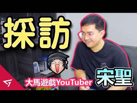 訪問馬來西亞遊戲 YouTuber @SonsenIsMe 買遊戲都會先看女主角漂不漂亮