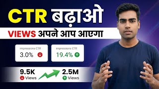 How to Increase CTR on YouTube Videos | Boost Clicks &amp; Views Easily