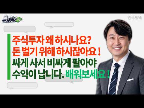 Money-Making Trading | Jang Young-hwan | Stock Investing | Buy Low, Sell High Education | Let’s P...
