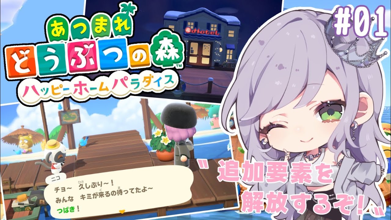 【あつ森】ホテルや島クリをする為に、ハピパラ要素を解放するぞ！【雑談】
