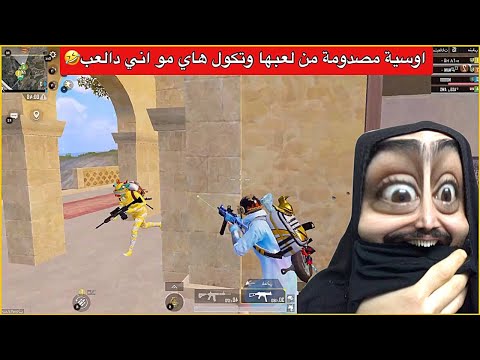 جبت عدد قتلات عالية ودمرت السيرفر اوسية تلعب بتركيز لاول مره ببجي موبايل