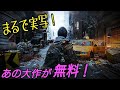 【無料】今回のフリープレイはまさかのあの大作ソフト! PS4 PS PLus ディビジョン d…