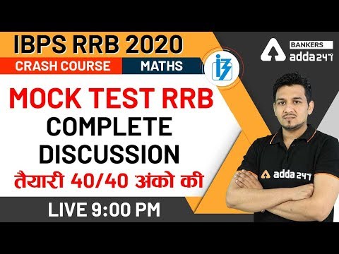 Mock Test Complete Discussion for IBPS RRB Clerk 2020 | Maths | IBPS RRB 2020 Crash Course