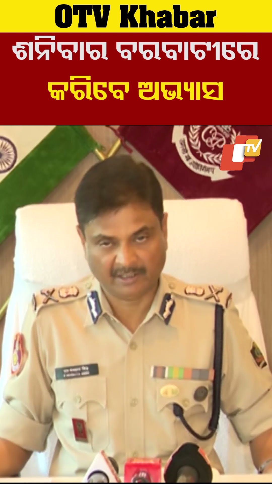 ରବିବାର ମ୍ୟାଚ ପୂର୍ବରୁ ଶନିବାର କ୍ରୀଡ଼ାବିତ ମାନେ ବାରବାଟୀରେ ଅଭ୍ୟାସ କରିବେ #OTV #odishaTV #Bhubaneswar