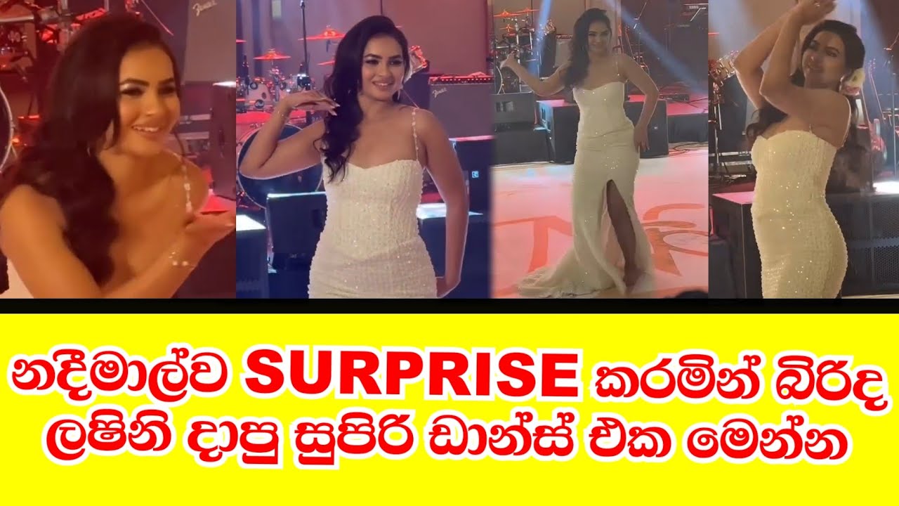 නදීමාල්ව surprise කරමින් බිරිද දාපු dance එක මෙන්න. lashini hettiarachchi's surprise dance