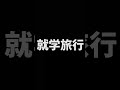 【聴いてね】修学旅行の思い出 / ココロのサケビ