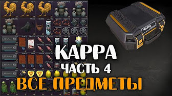 Ready go to ... https://www.youtube.com/playlist?list=PL0Uch-np3zLxaeev2xsWqzWHf7bTcrFPk [ CÑÑÐ¸Ð¼Ñ Ð¿Ð¾ Escape from Tarkov Live]