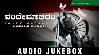 Vande Matharam Jukebox | Kannada Patriotic Songs | Republic Day Special | Kannada Desha Bhakti Songs