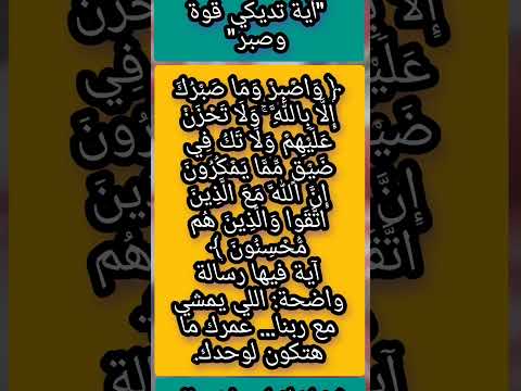 آية تديكي قوة وصبر اكسبلور