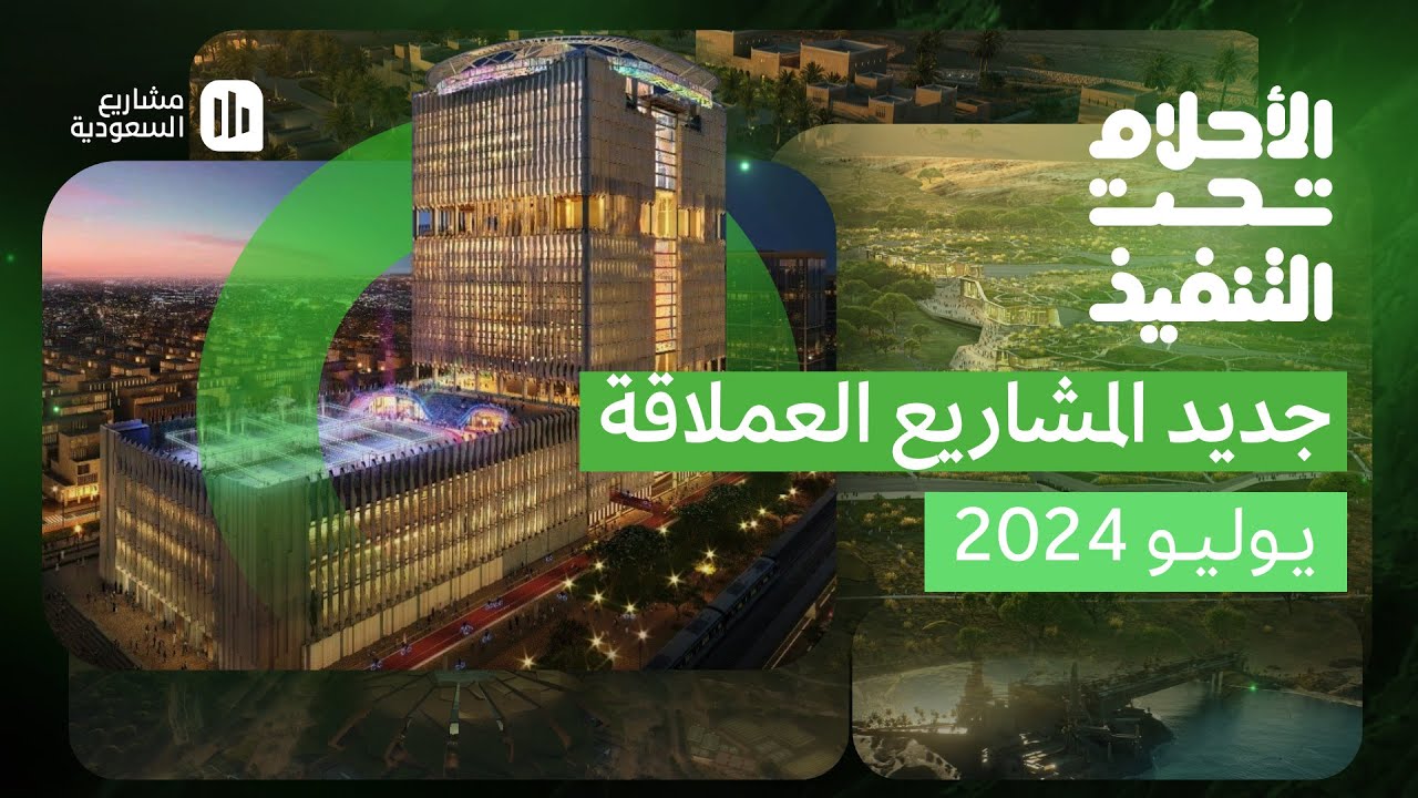 الأحلام تحت التنفيذ | يوليو 2024