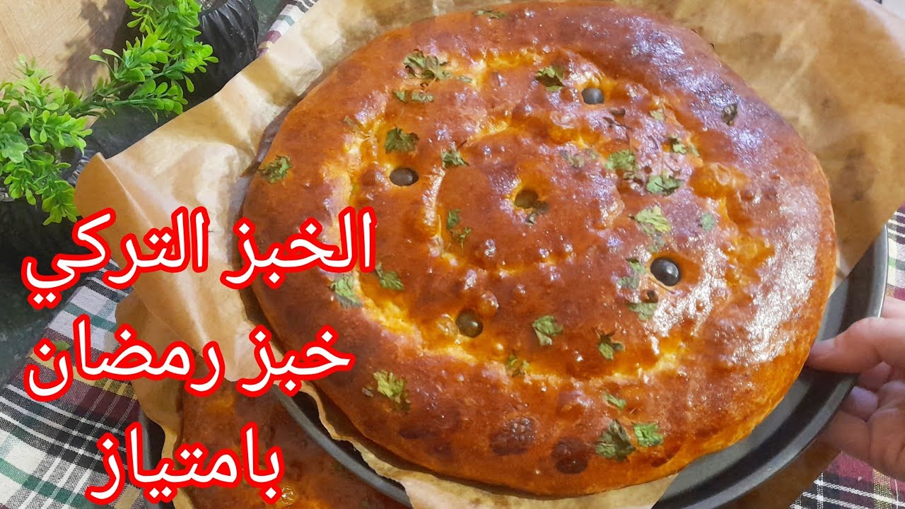 من احسن المخبوزات في العالم الخبز التركي هايل متشبعيش منو ساهل وميتعبش 💥
