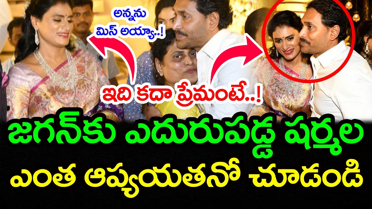 జగన్ ను చూడగానే ఎమోషల్ అయిన షర్మిల | Ys Jagan & Sharmila meeting | PDTV News
