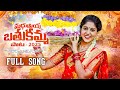 Madhupriya Bathukamma Song 2025 🎶