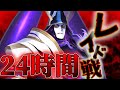 【FGO】24時間配信②枠目：レイド戦、開幕！狩り尽くすまでやるぞ。【激走！川中島24時 ぐだぐだ超五稜郭 殺しのサインはM51】【雑談配信】【ぐだぐだ2023】