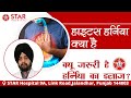 Hiatus Hernia | Fundoplication | Surgery for Hiatus Hernia | Cure for Hiatus Hernia | Punjab | India