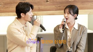 [24이프덴] 미니 콘서트 하이라이트🗽 Here I go│정선아&신성민