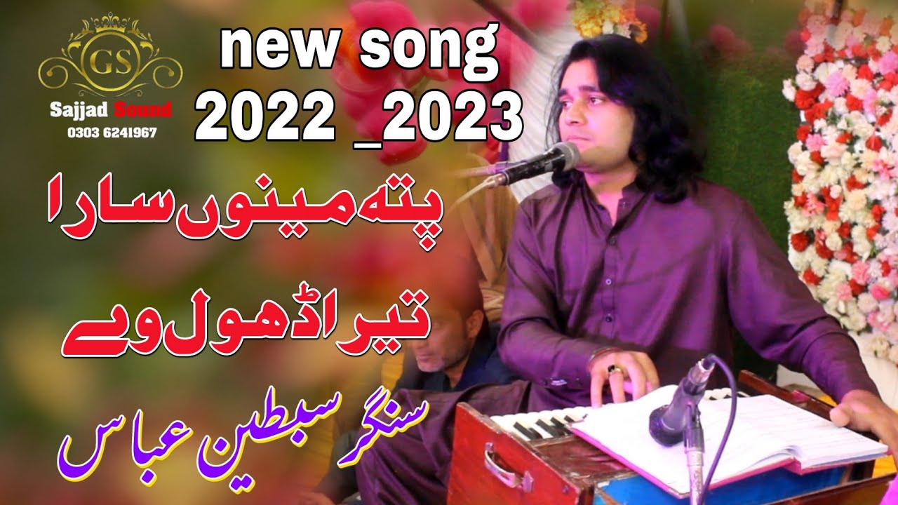 New Song 2022Singer Sibtain Abbas Dhokri Sajjad Sound