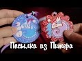 Посылки от подписчиков. Пряник из Петуха!