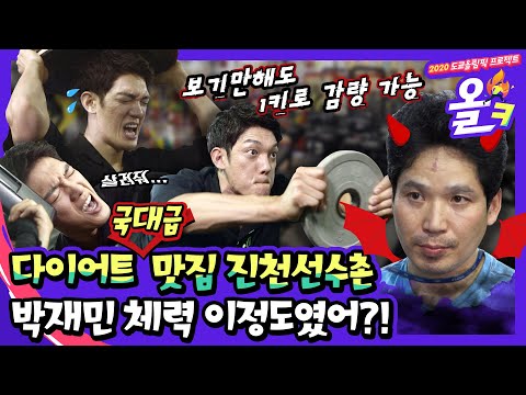 <strong>박재민</strong>... 너마저ㄷㄷ) | [올ㅋ] ep.4