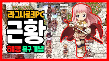 라그나로크 통파일 라그나로크 통파일