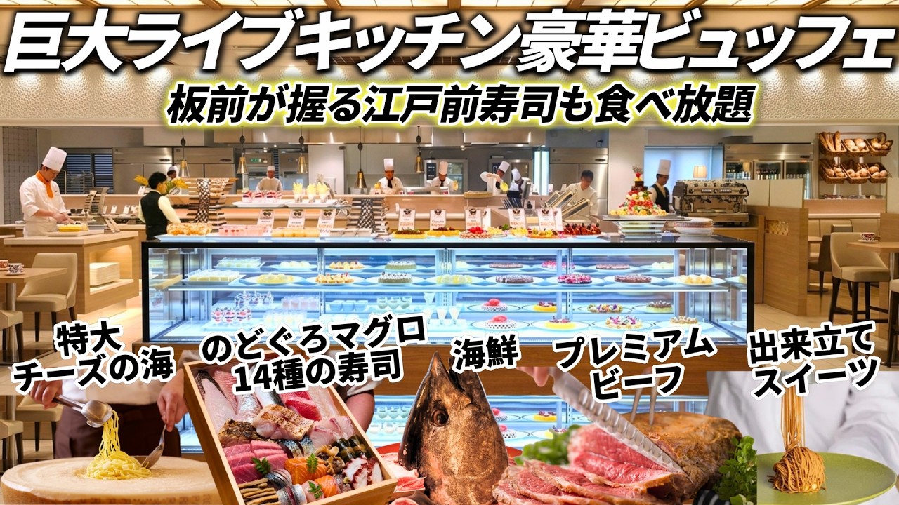 想像を超える豪華バイキング!エリア最大級のライブキッチンで上質食材大集結の出来立て料理を食べ放題!富士山を眺める露天風呂付宿。ホテルグリーンプラザ箱根