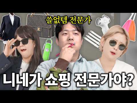 샤넬 VS <strong>쿠팡템</strong>... 쇼핑대결 승자는?