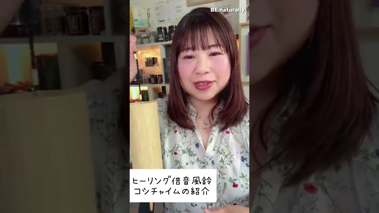 コシ・チャイム Koshi Chime (ヒーリング風鈴) | BE.naturally SHOP
