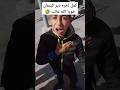 وراس ميمتي ندير أبوني وجام راك حلفت اكسبلور   تيك توك   ضحك جزاءر