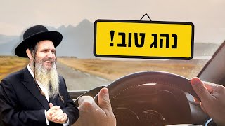 הרב שלום ארוש - נהג טוב!