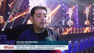 «Տարվա երգ-2023». Մրցանակաբաշխություն՝ «Արմենիա» ՀԸ 25- ամյակի առիթով