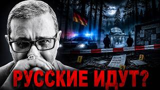 GERMANY. HAS THE HUNT FOR RUSSIANS BEGUN?
