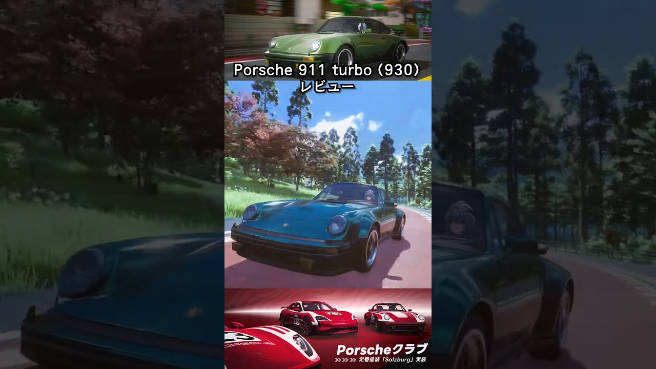 【NTE】Porsche 911 turbo (930) レビュー