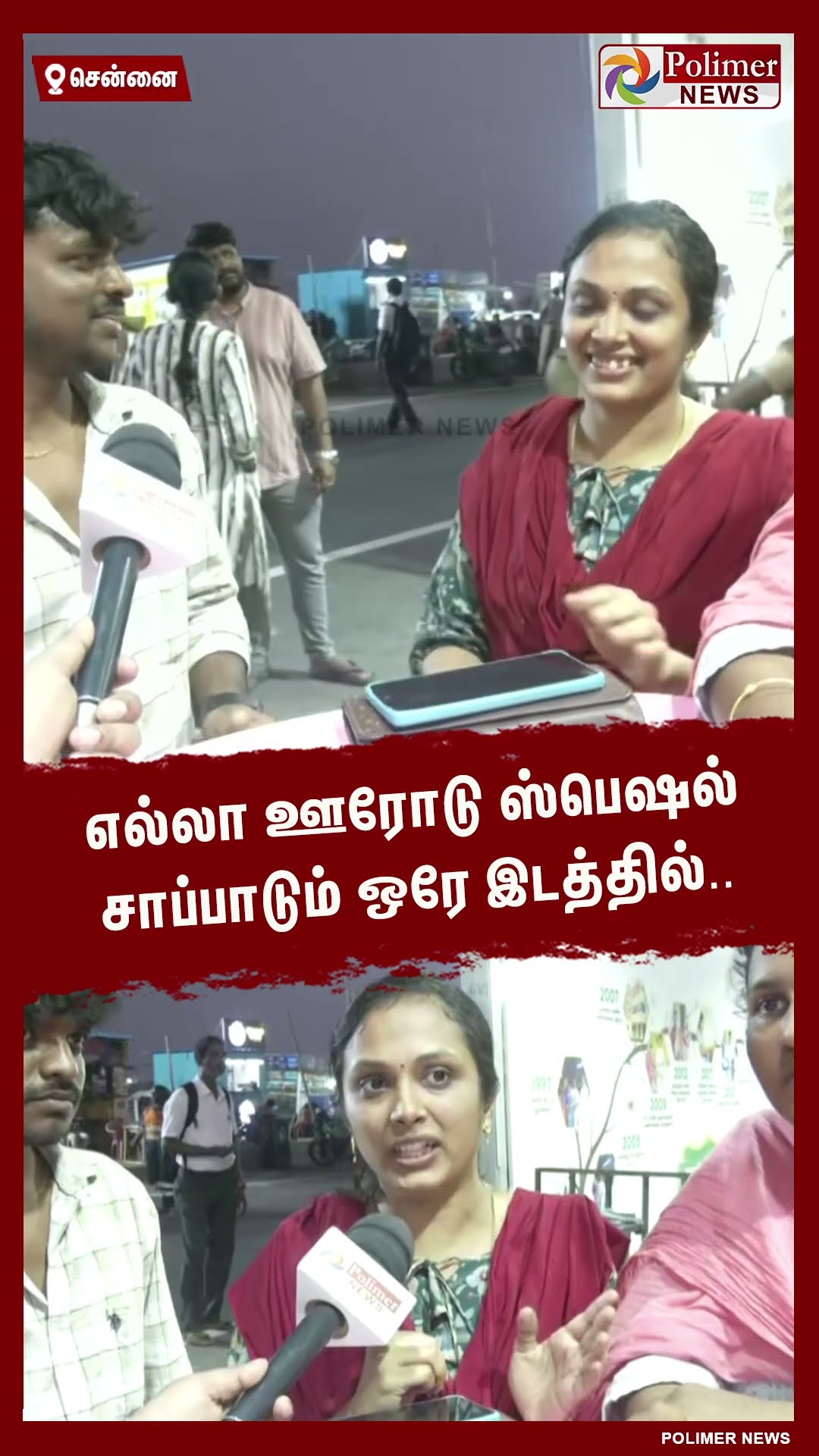 எல்லா ஊரோடு ஸ்பெஷல் சாப்பாடும் ஒரே இடத்தில்.. #shorts